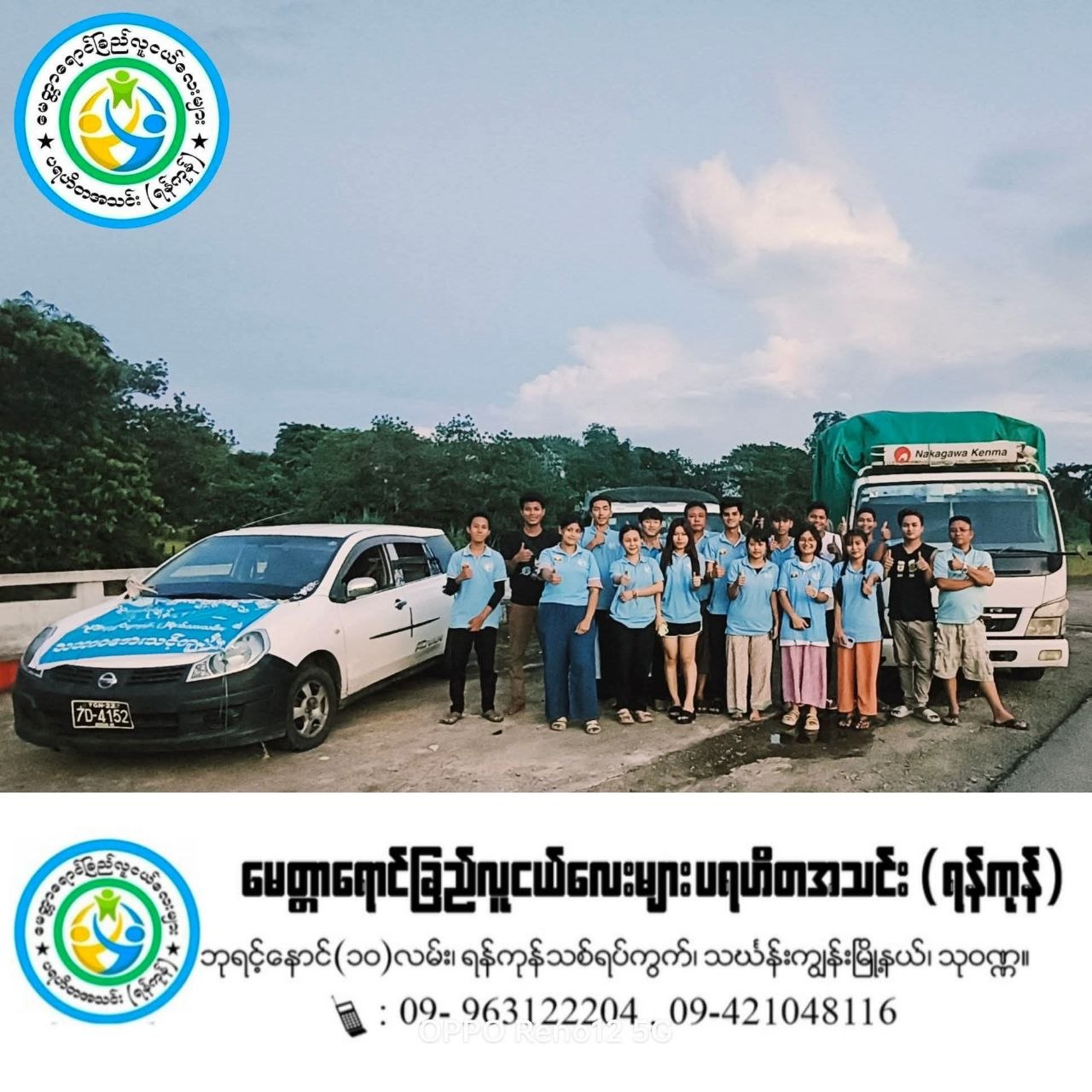 ပရဟိတ နာရေးကူညီမှုနှင့် လူမှုကူညီရေးလုပ်ငန်းများအတွက် ကူညီလှူဒါန်းခြင်း
