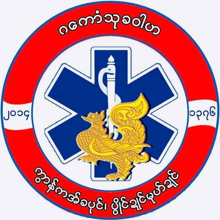 အရေးပေါ်လူနာပို့ဆောင်ရေးနှင့် လူမှုကူညီရေး