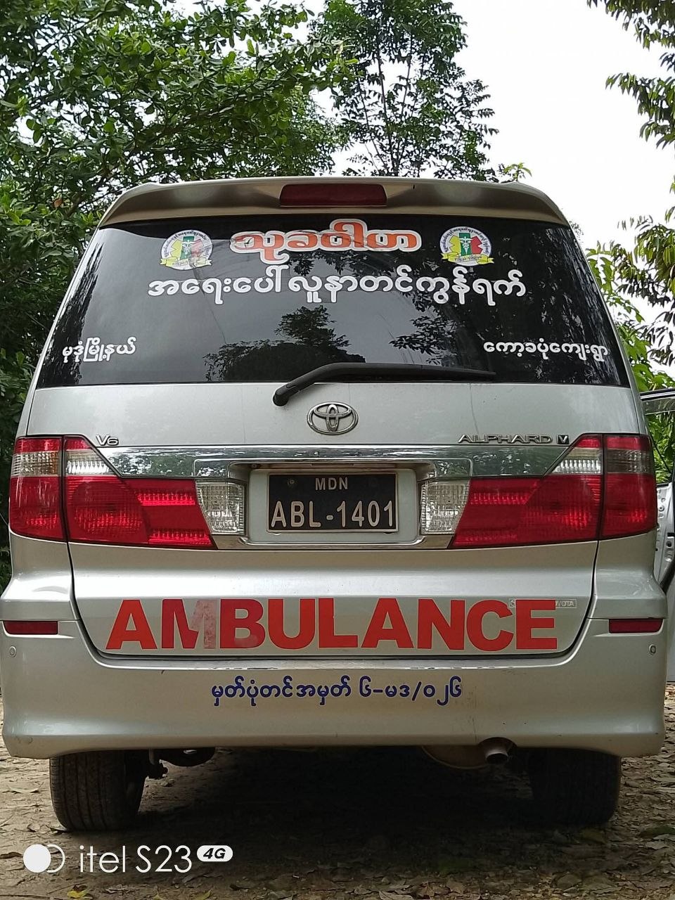 အရေးပေါ်လူနာပို့ဆောင်ရေးနှင့် လူမှုကူညီရေး