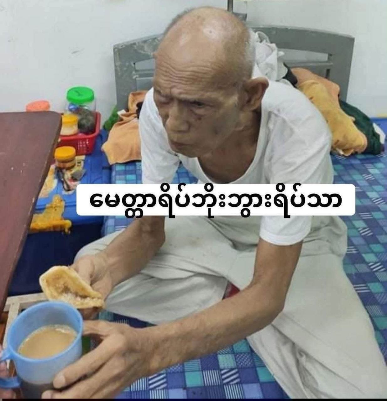 မေတ္တာရိပ် ဘိုးဘွားရိပ်သာမှ အာဟာရဒါနနှင့် လည်ပတ်ရေးရန်ပုံငွေအတွက် အလှူရှင်များ ဖိတ်ခေါ်