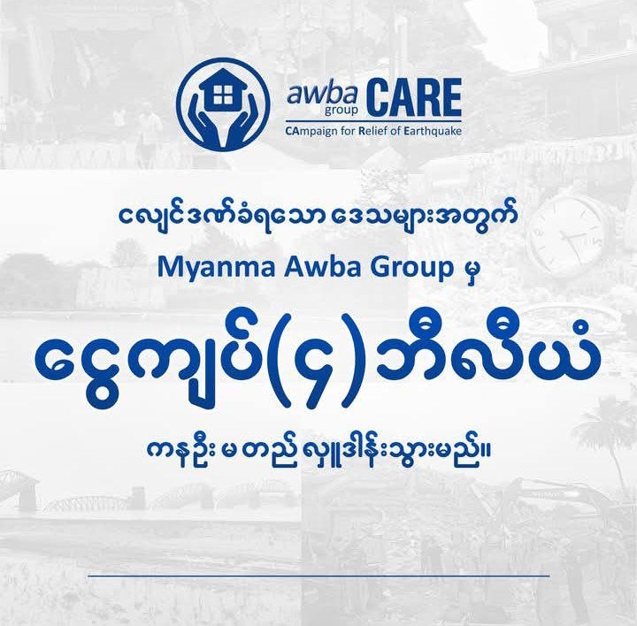 Awba Group CARE ငလျင်ဘေးပြန်လည်ထူထောင်ရေး အစီအစဉ် စတင်ဆောင်ရွက်